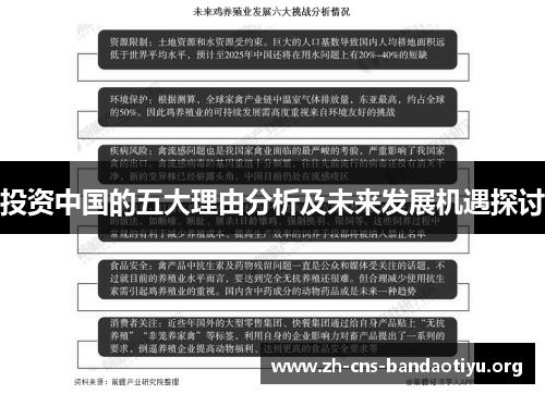 投资中国的五大理由分析及未来发展机遇探讨