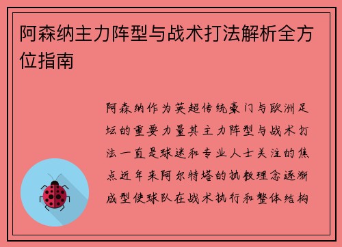 阿森纳主力阵型与战术打法解析全方位指南